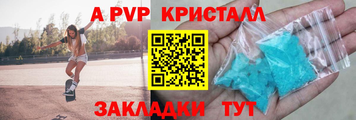 Alpha-PVP крисы CK Семёнов