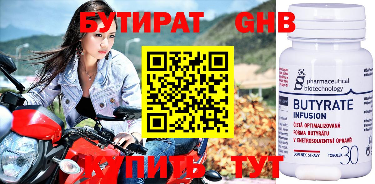 Семёнов  БУТИРАТ  Вход с VPN  Бутират бутандиол 