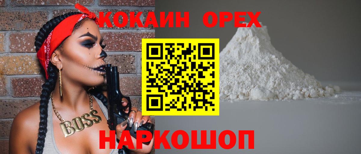 Cocaine Колумбийский  Cocaine Columbia  Вход с VPN  Семёнов 
