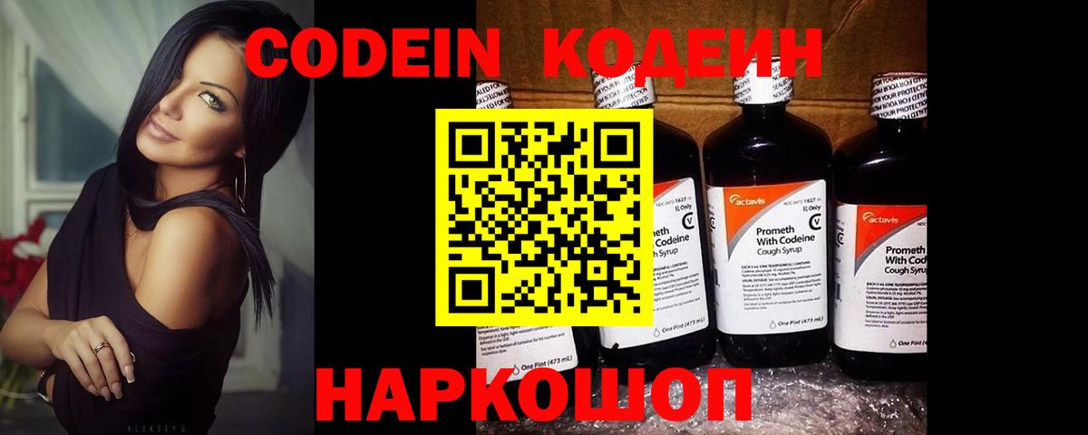 Кодеиновый сироп Lean Purple Drank  Кодеин напиток Lean (лин)  Вход с VPN  Семёнов 