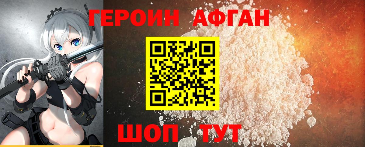Героин VHQ Семёнов