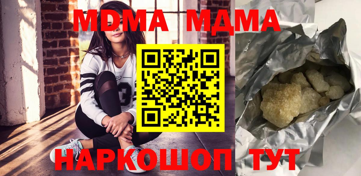 МДМА кристаллы  Вход с VPN  Семёнов 