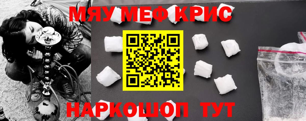 Мефедрон кристаллы Семёнов