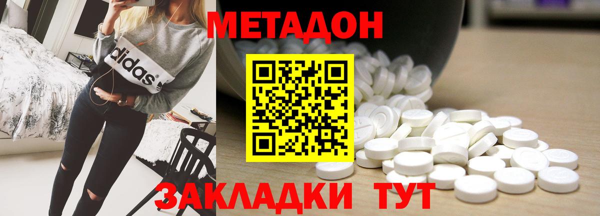 Семёнов  МЕТАДОН VHQ  Вход с VPN  Метадон мёд 