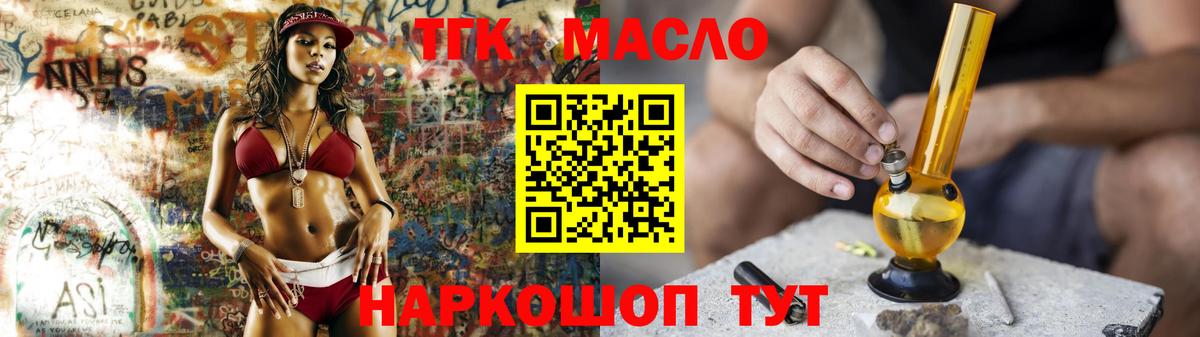 Дистиллят ТГК THC oil  Вход с VPN  Семёнов 