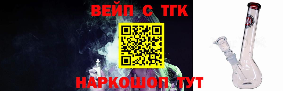 ТГК вейп с тгк Семёнов